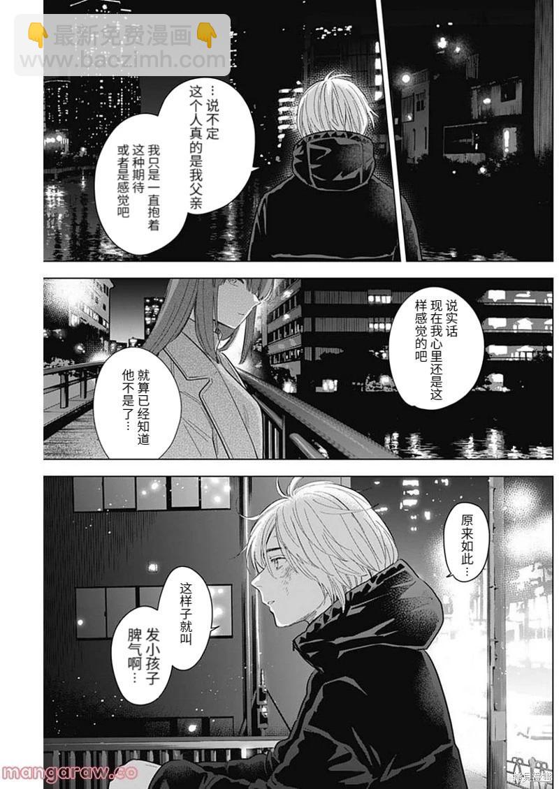 少年的深淵 - 第113話 - 2