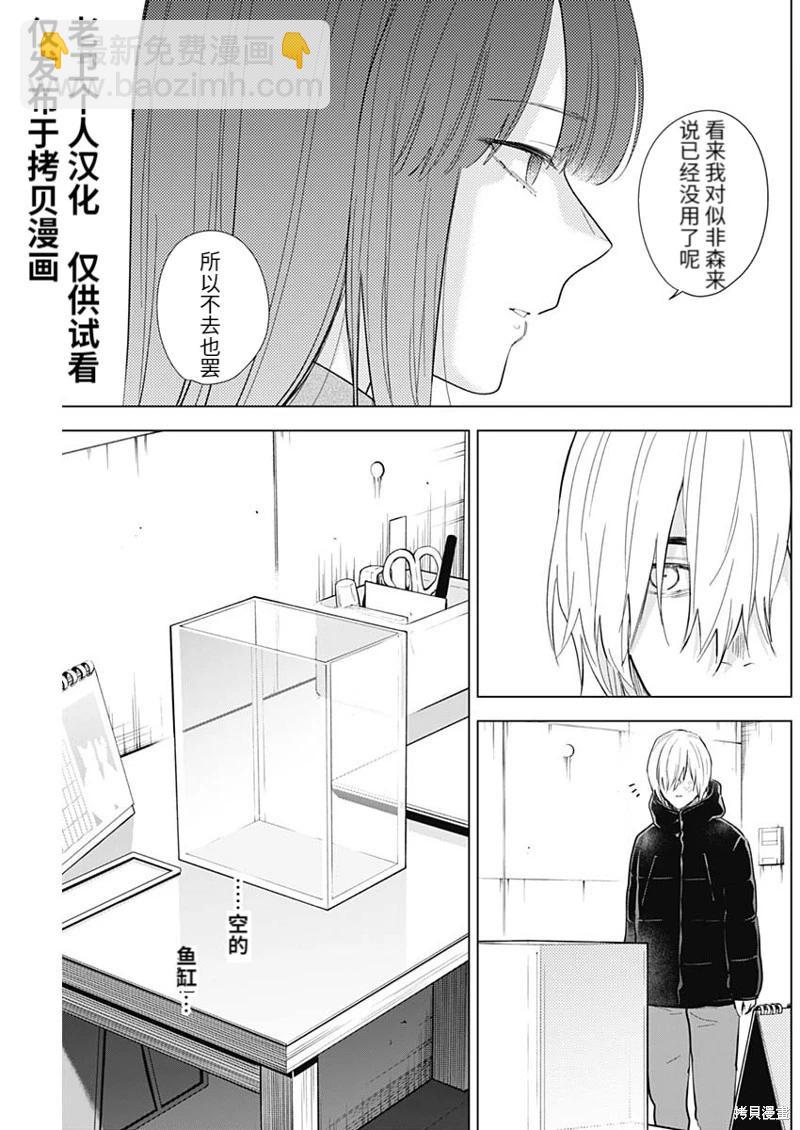 少年的深淵 - 第113話 - 3