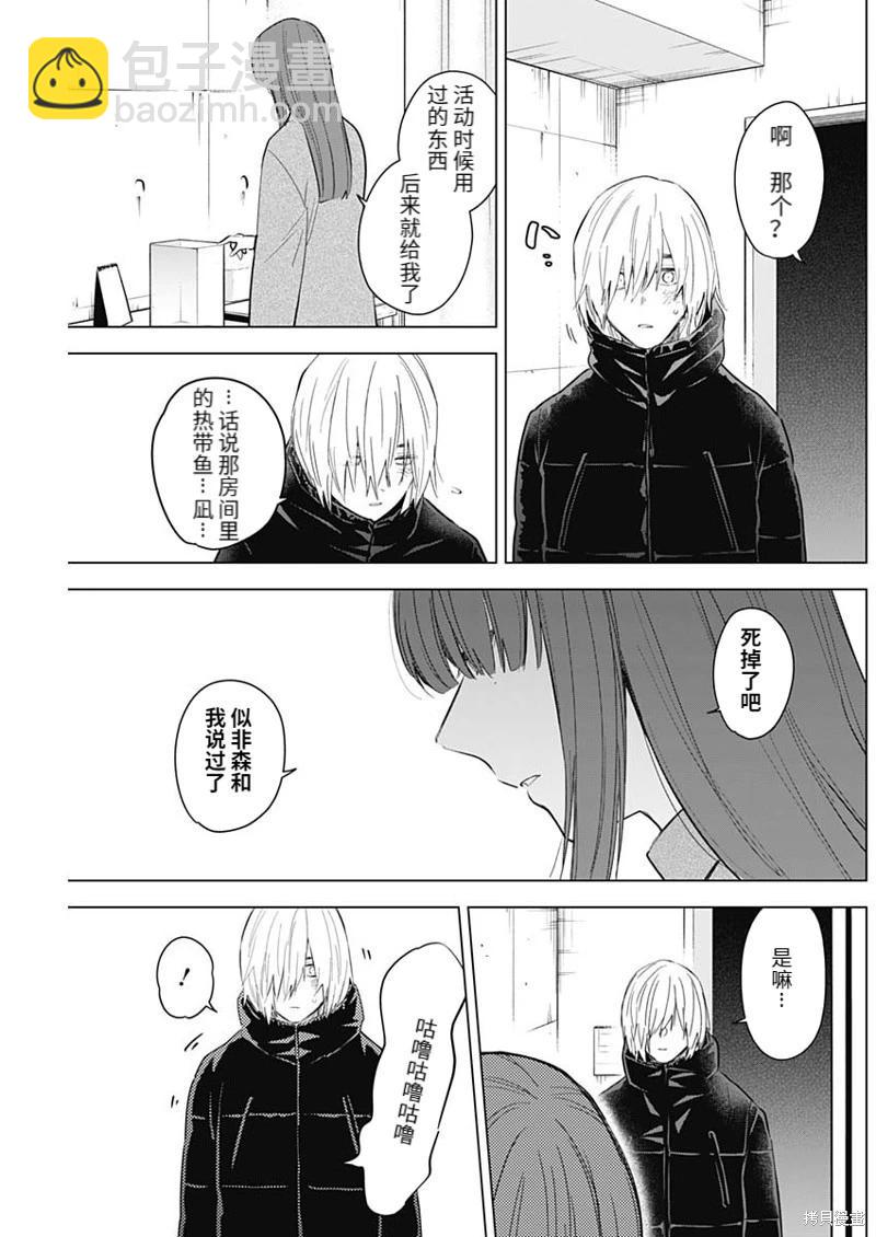 少年的深淵 - 第113話 - 1