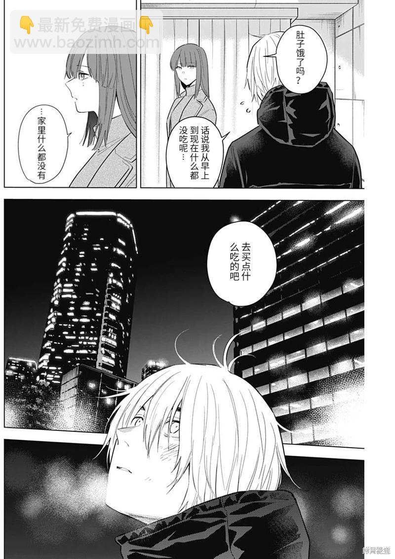 少年的深淵 - 第113話 - 2