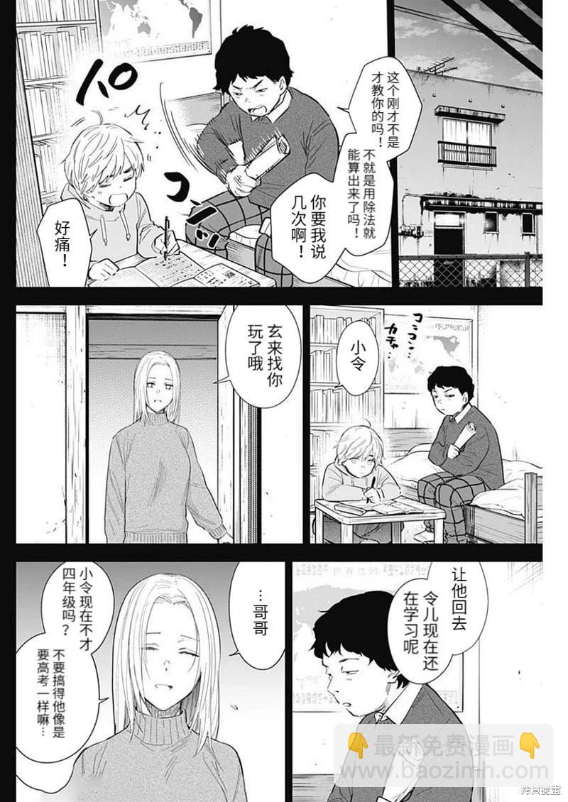 少年的深淵 - 第115話 - 5