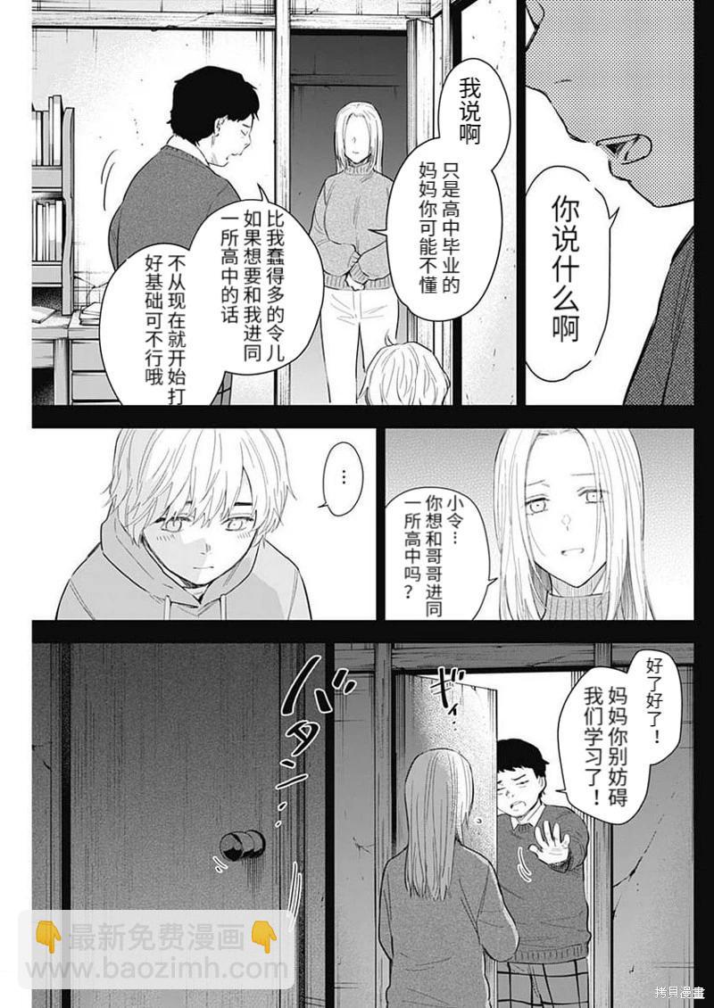 少年的深淵 - 第115話 - 1