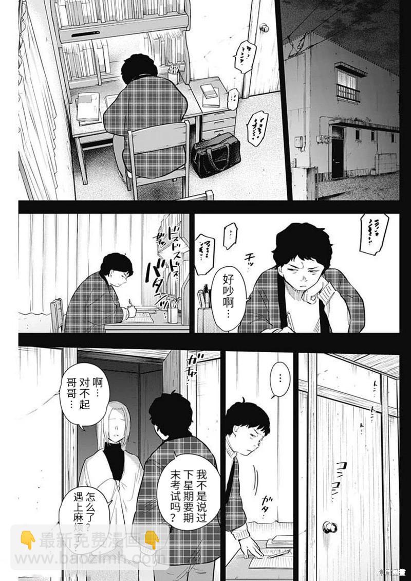 少年的深淵 - 第115話 - 3