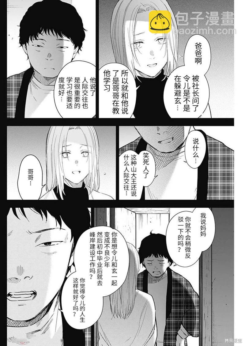 少年的深淵 - 第115話 - 4