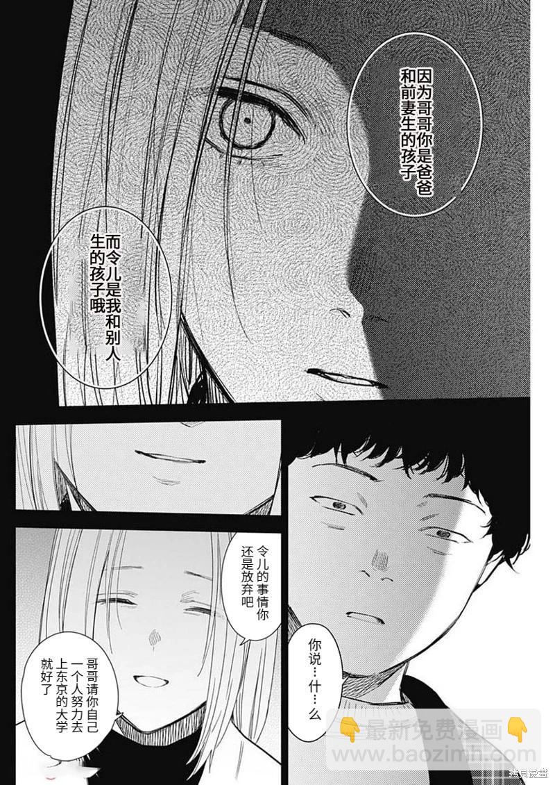 少年的深淵 - 第115話 - 1