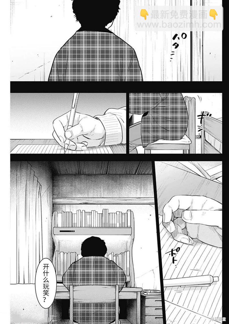 少年的深淵 - 第115話 - 2