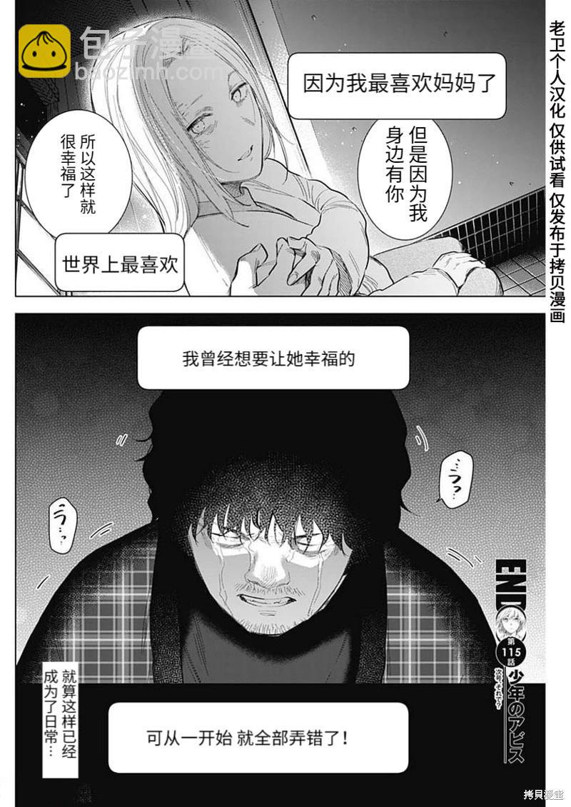 少年的深淵 - 第115話 - 5