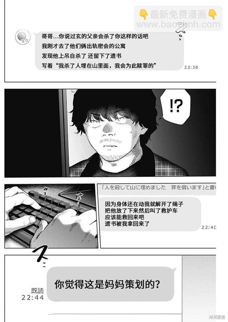 少年的深淵 - 第115話 - 4