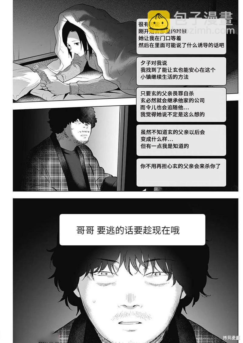 少年的深淵 - 第115話 - 5