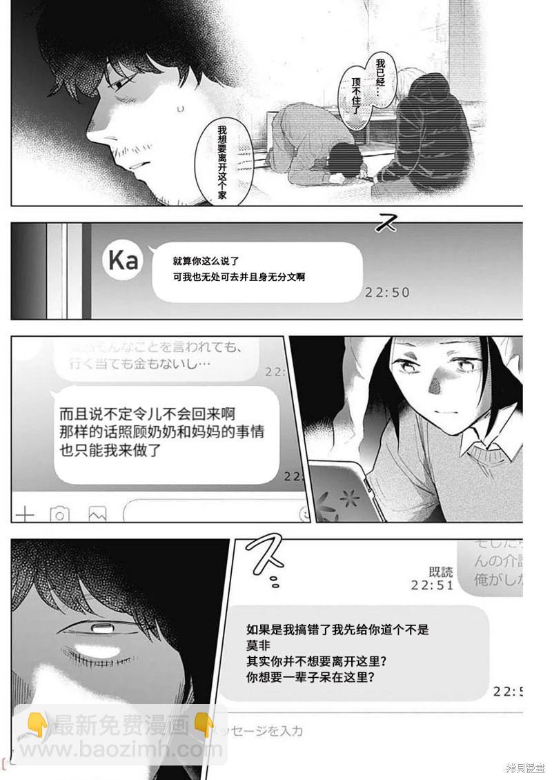 少年的深淵 - 第115話 - 1