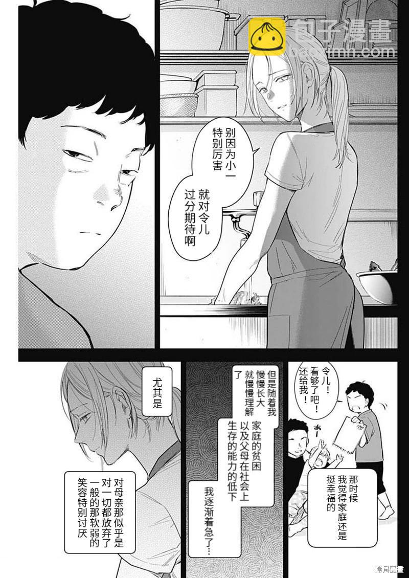 少年的深淵 - 第115話 - 4