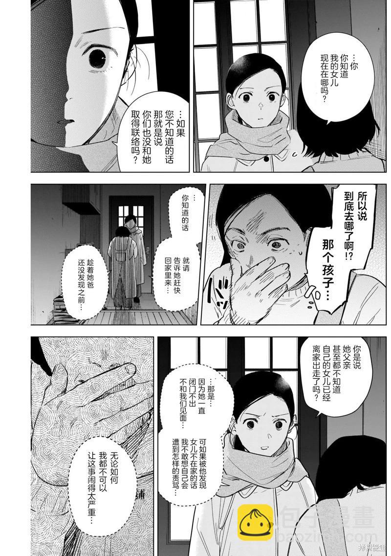 少年的深淵 - 第117話 - 3