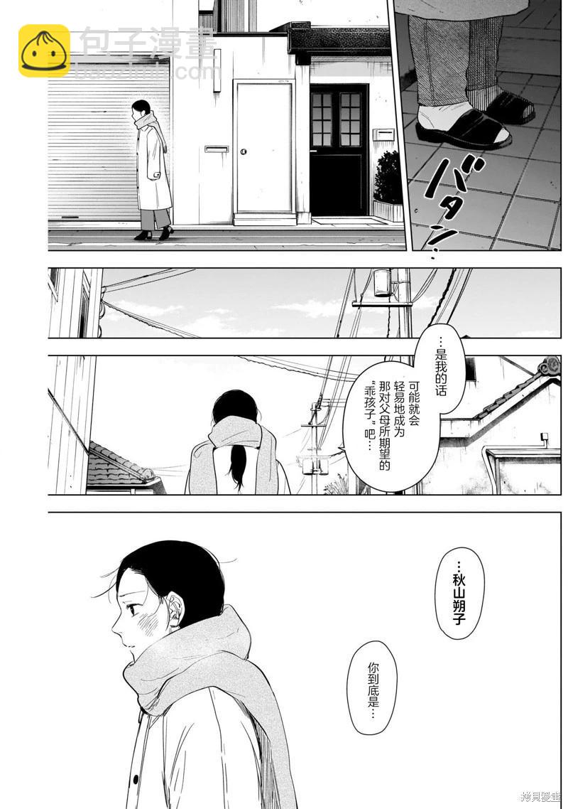 少年的深淵 - 第117話 - 3