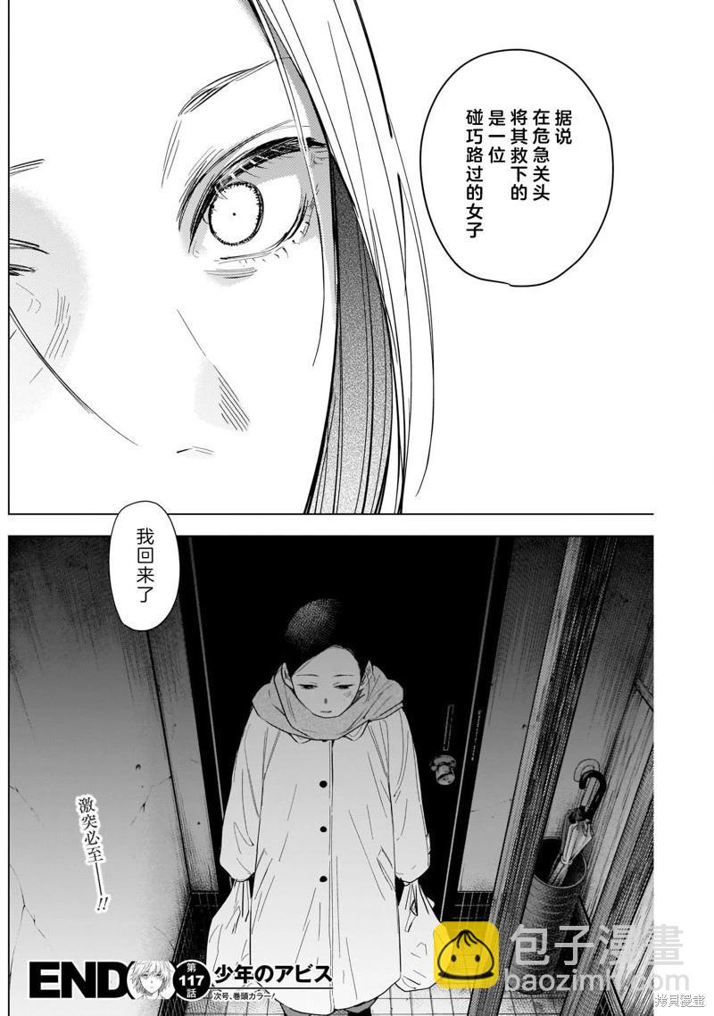 少年的深淵 - 第117話 - 2