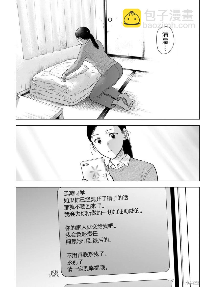 少年的深淵 - 第117話 - 3