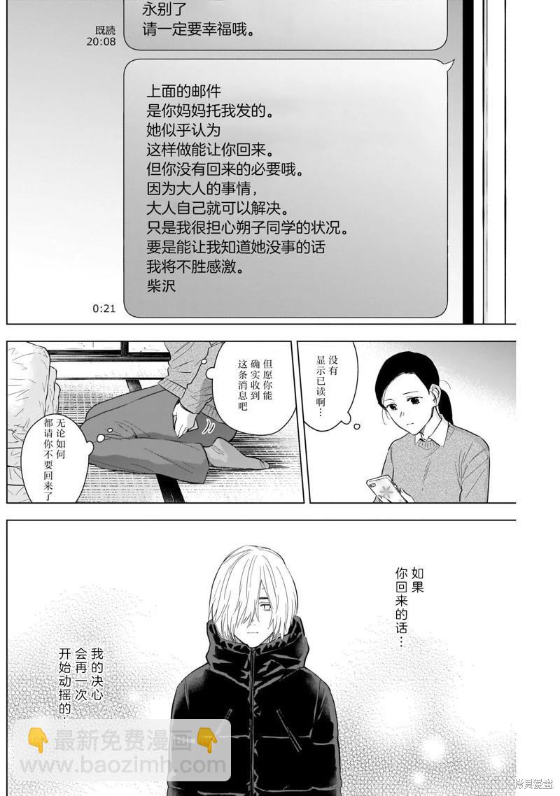 少年的深淵 - 第117話 - 4