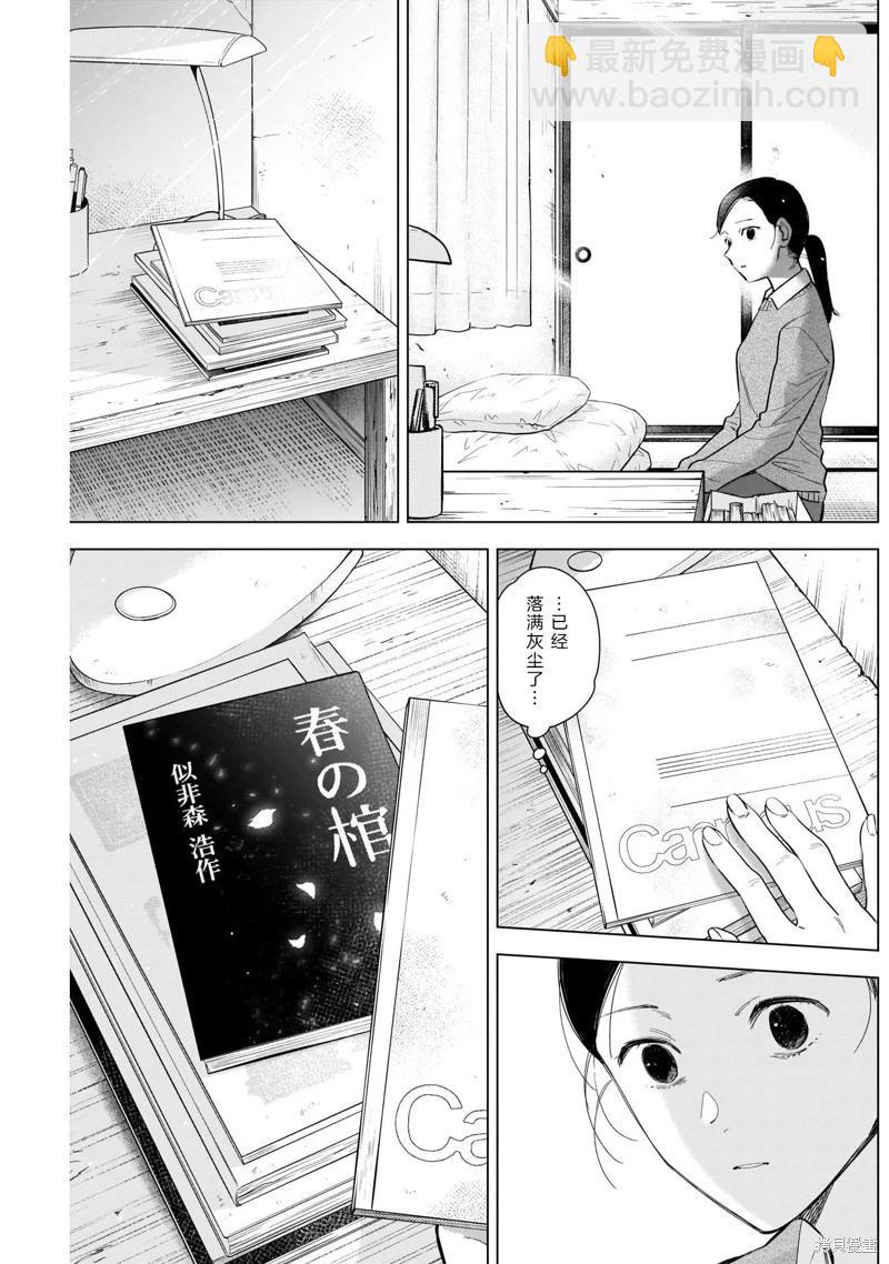 少年的深淵 - 第117話 - 1