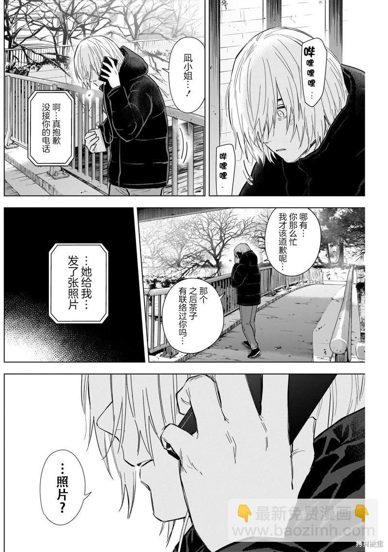 少年的深淵 - 第119話 - 4