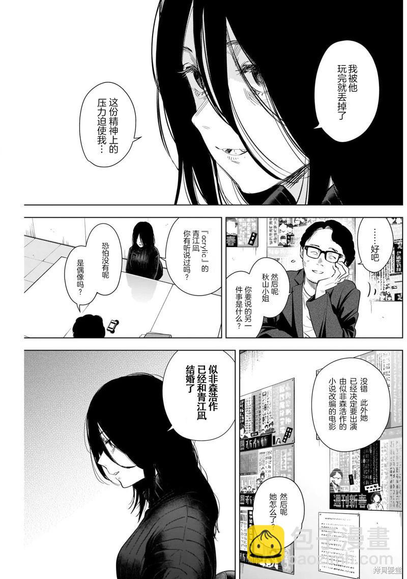 少年的深淵 - 第119話 - 3