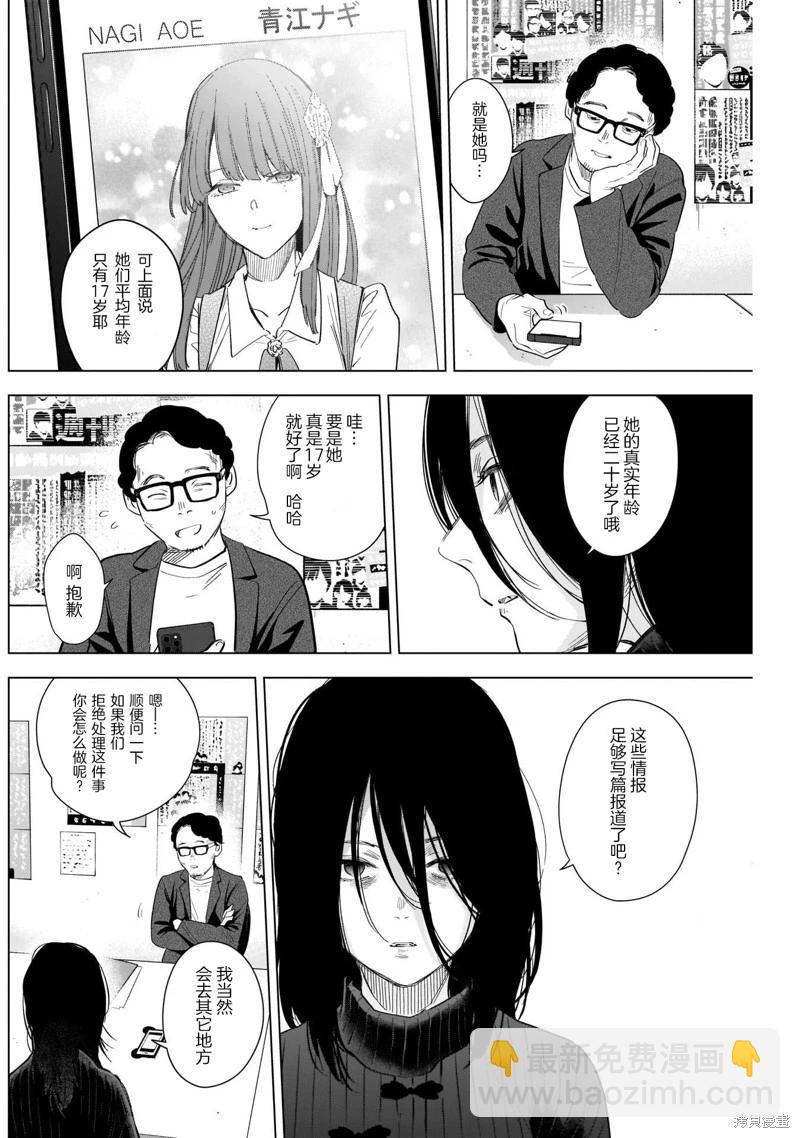 少年的深淵 - 第119話 - 4