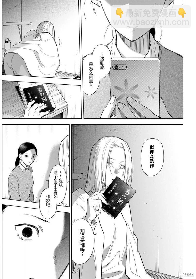 少年的深淵 - 第119話 - 4