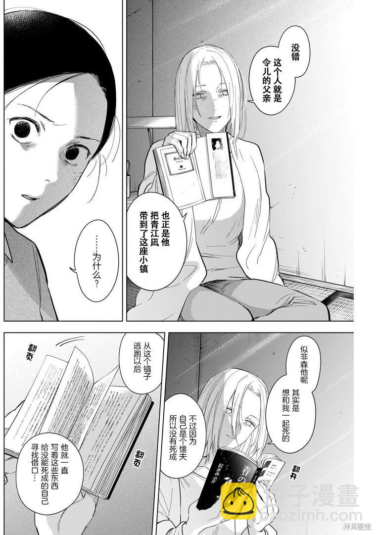 少年的深淵 - 第119話 - 2