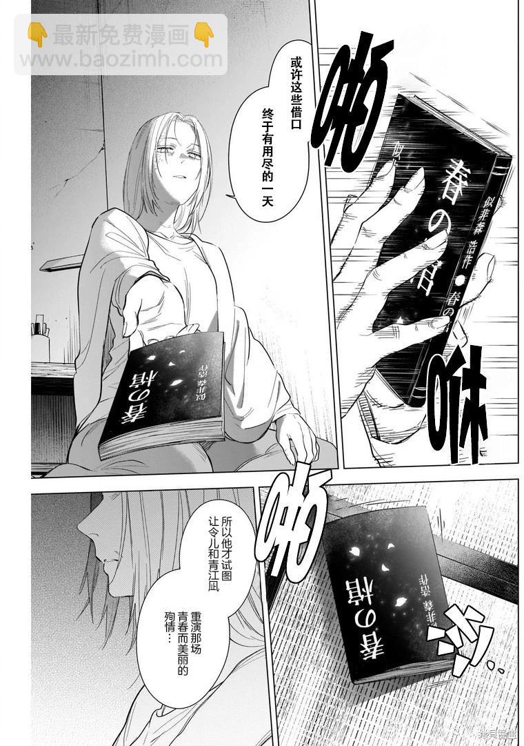 少年的深淵 - 第119話 - 3