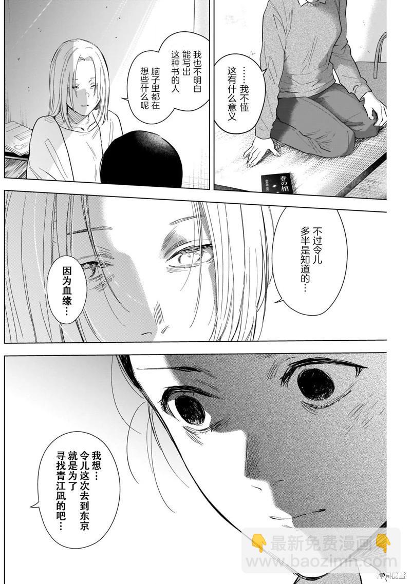 少年的深淵 - 第119話 - 4