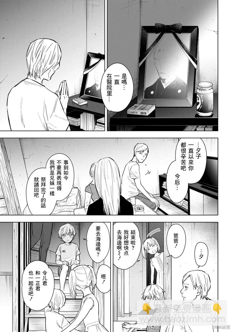 少年的深淵 - 第121話 - 3