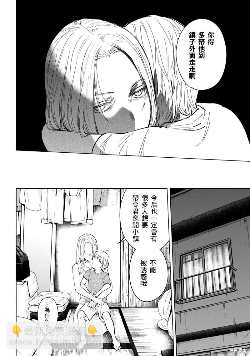 少年的深淵 - 第121話 - 2