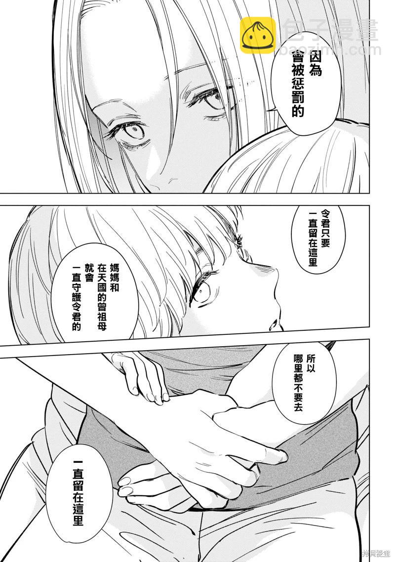 少年的深淵 - 第121話 - 3