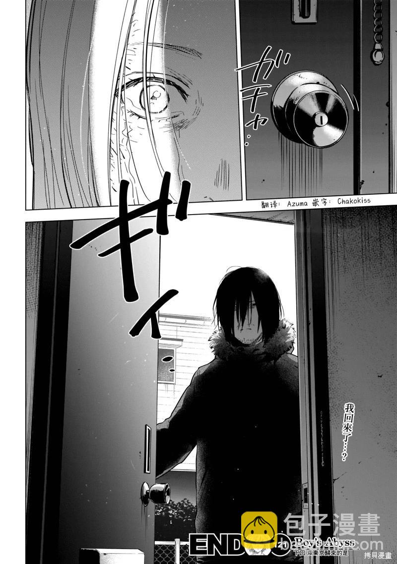 少年的深淵 - 第121話 - 2