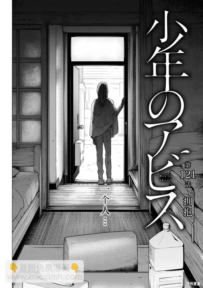 少年的深淵 - 第121話 - 2
