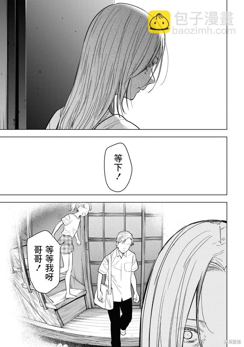 少年的深淵 - 第121話 - 3