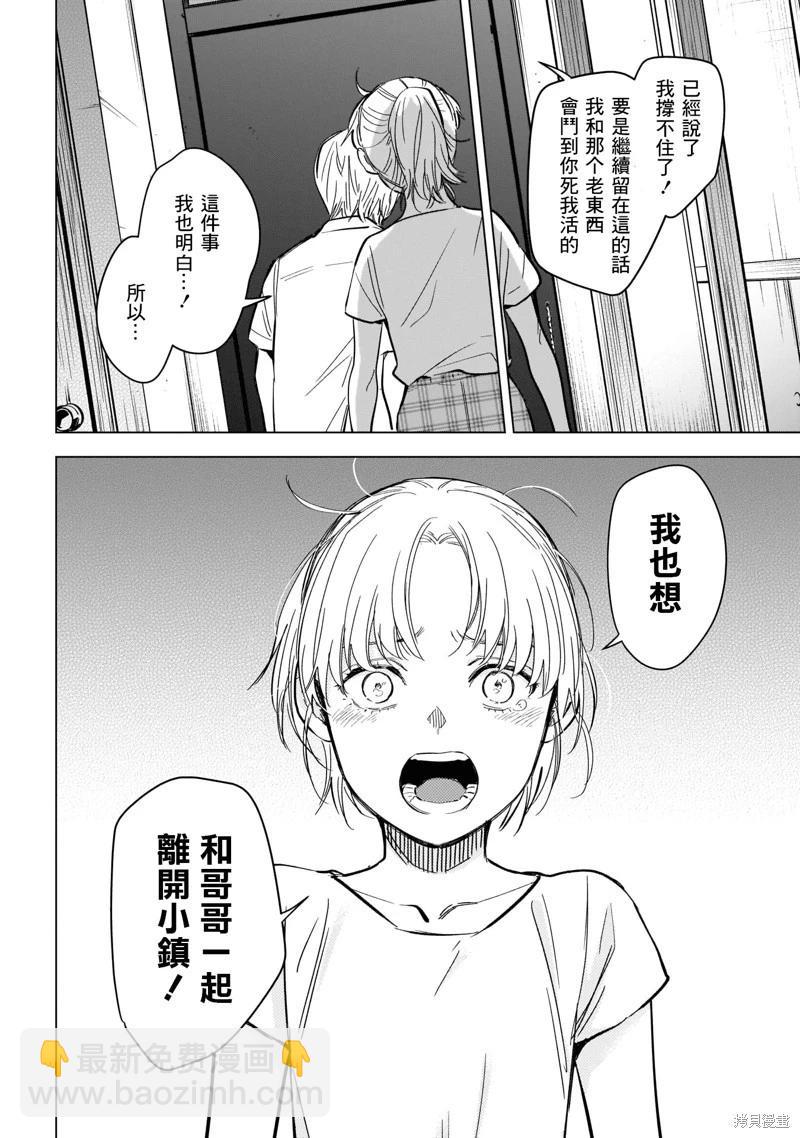 少年的深淵 - 第121話 - 4