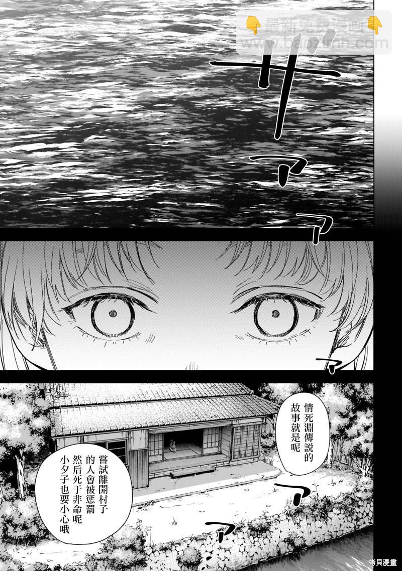 少年的深淵 - 第121話 - 3