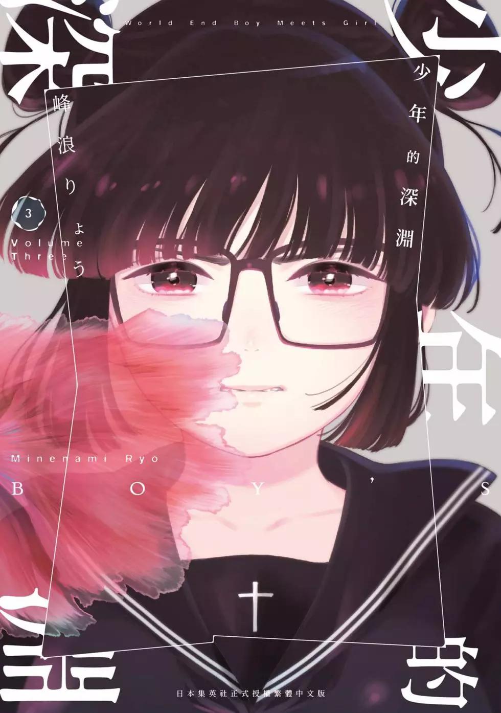 少年的深淵 - 第03卷(1/4) - 1