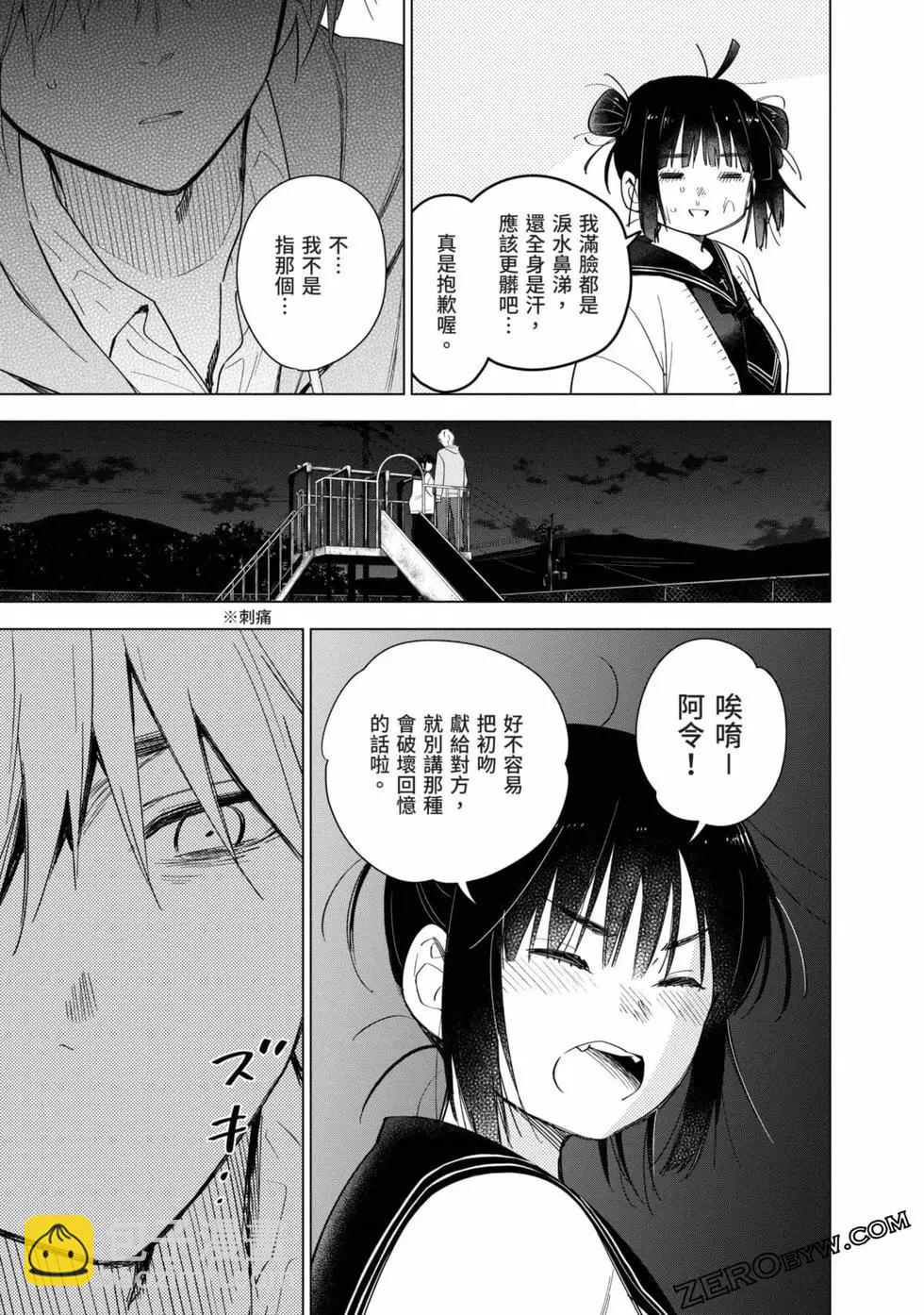 少年的深淵 - 第03卷(3/4) - 2