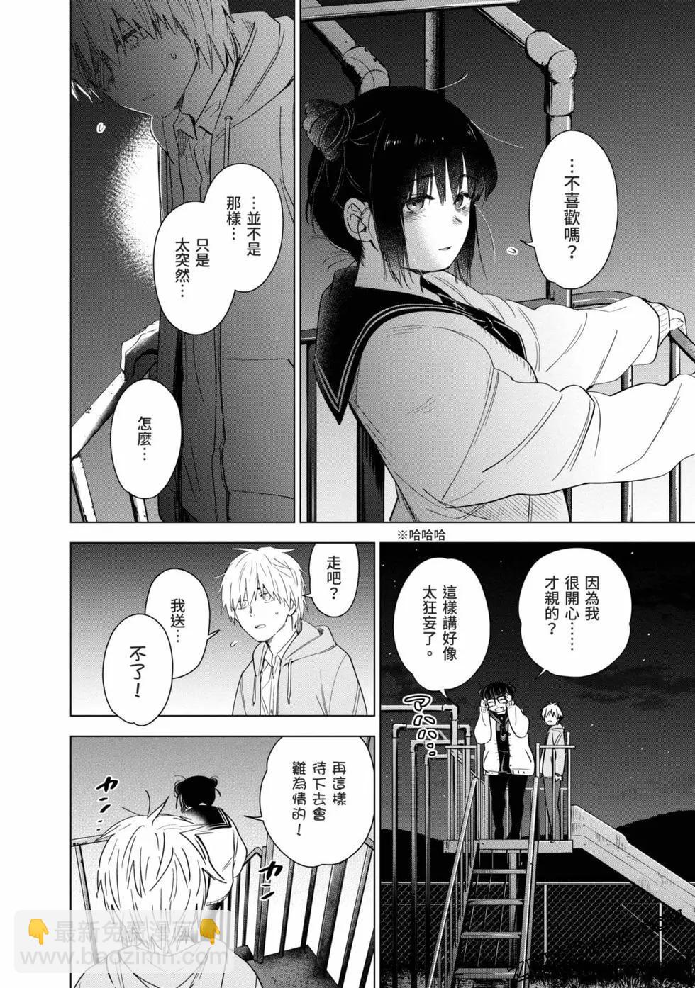 少年的深淵 - 第03卷(3/4) - 3