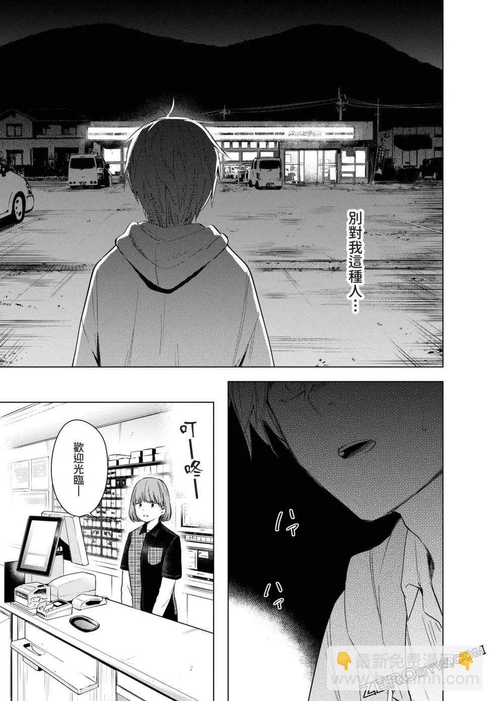 少年的深淵 - 第03卷(3/4) - 2