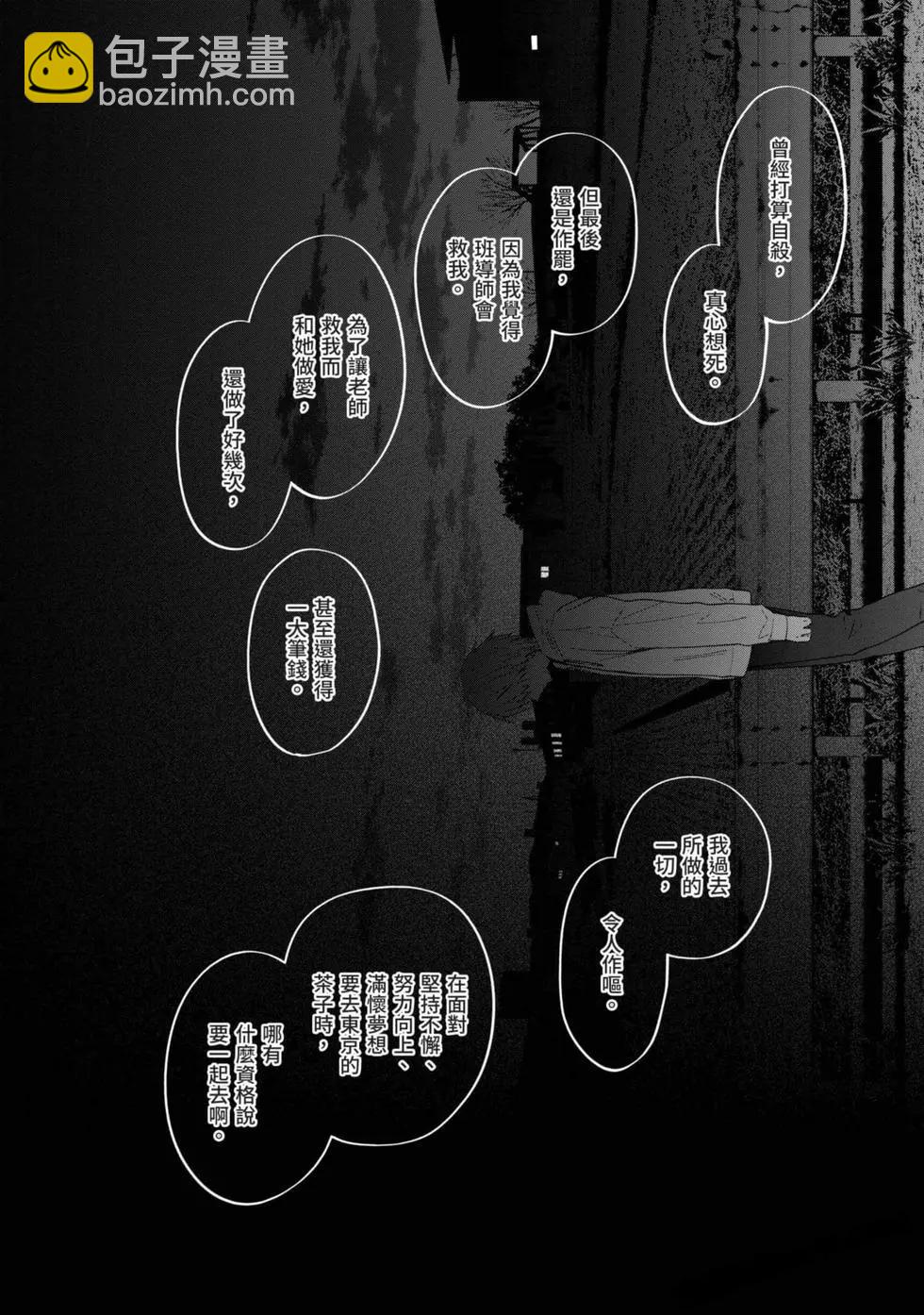 少年的深淵 - 第03卷(3/4) - 5
