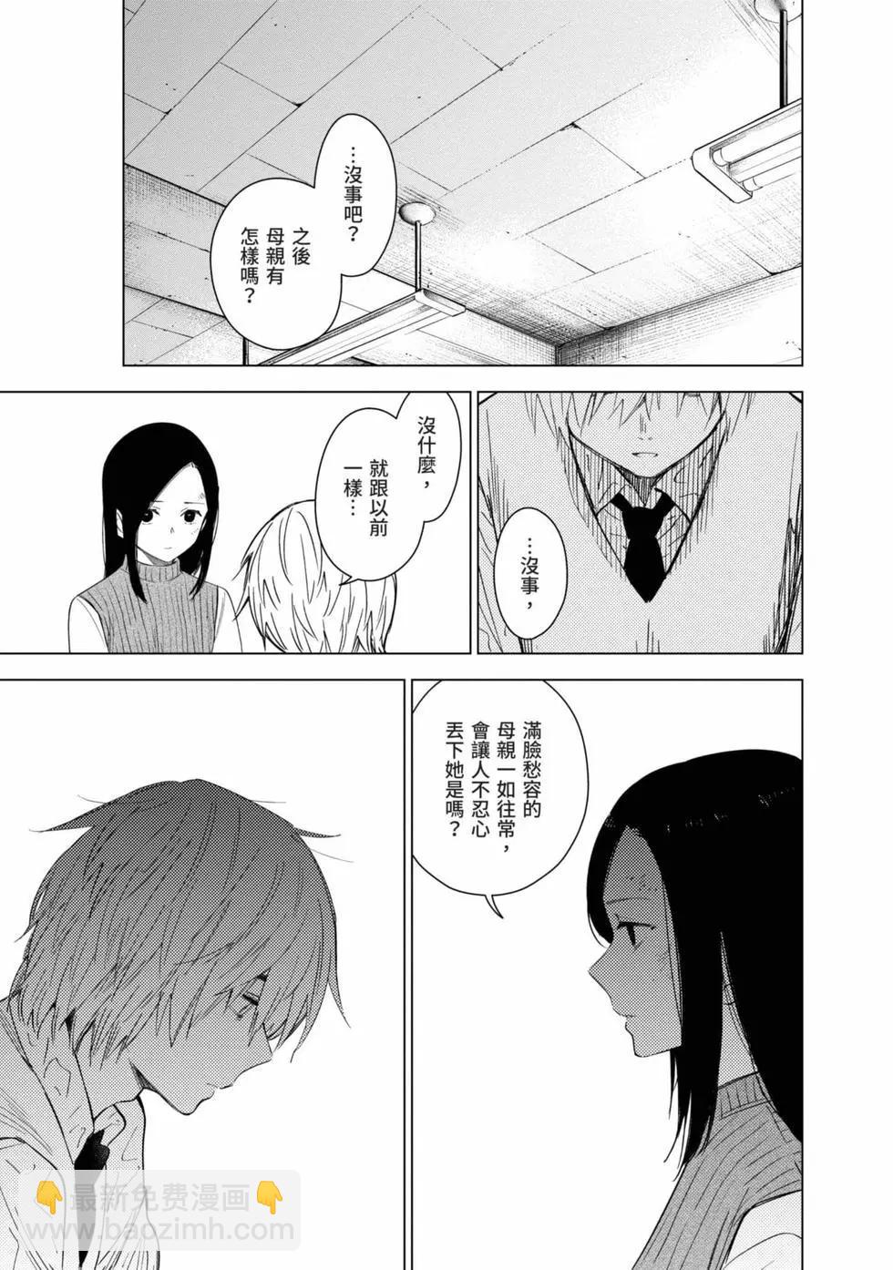 少年的深淵 - 第03卷(1/4) - 4