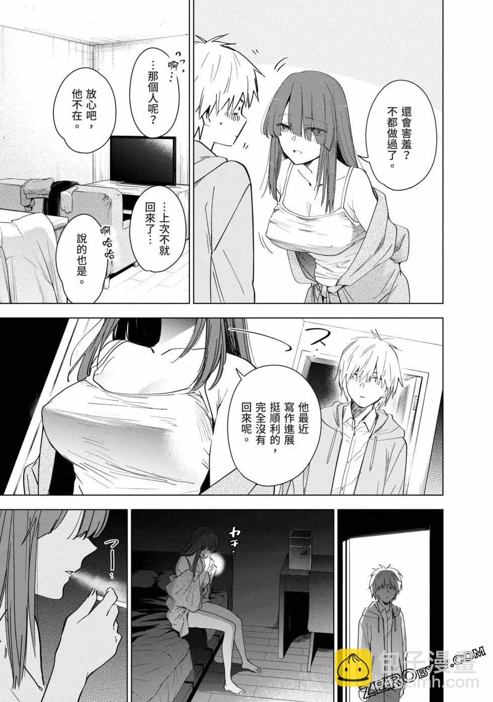 少年的深淵 - 第03卷(3/4) - 4