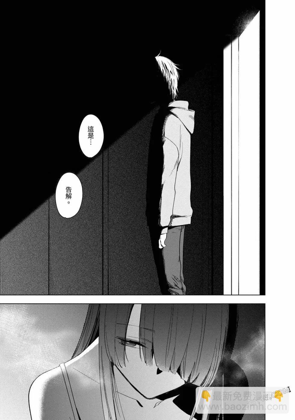 少年的深淵 - 第03卷(3/4) - 8