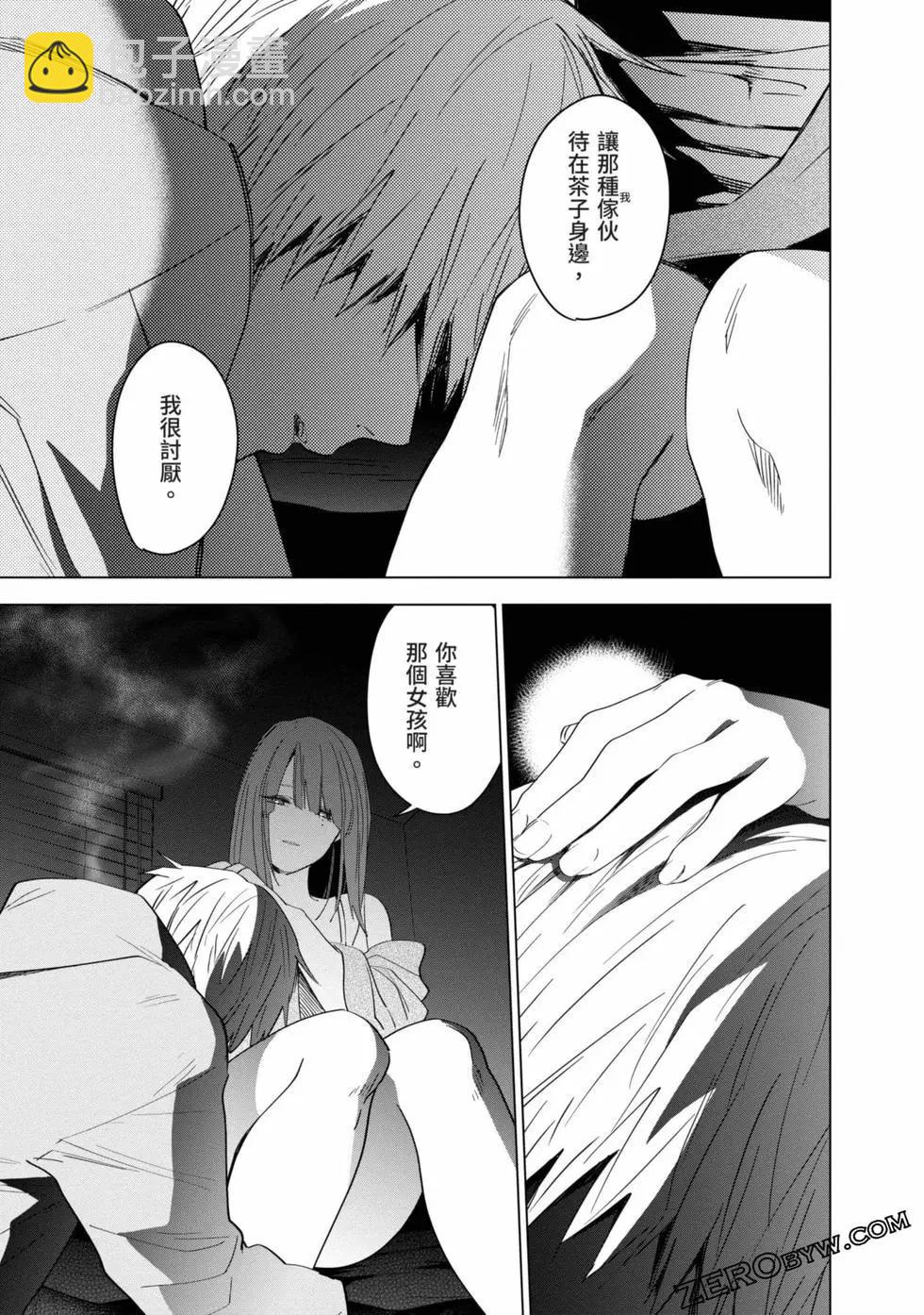 少年的深淵 - 第03卷(3/4) - 2