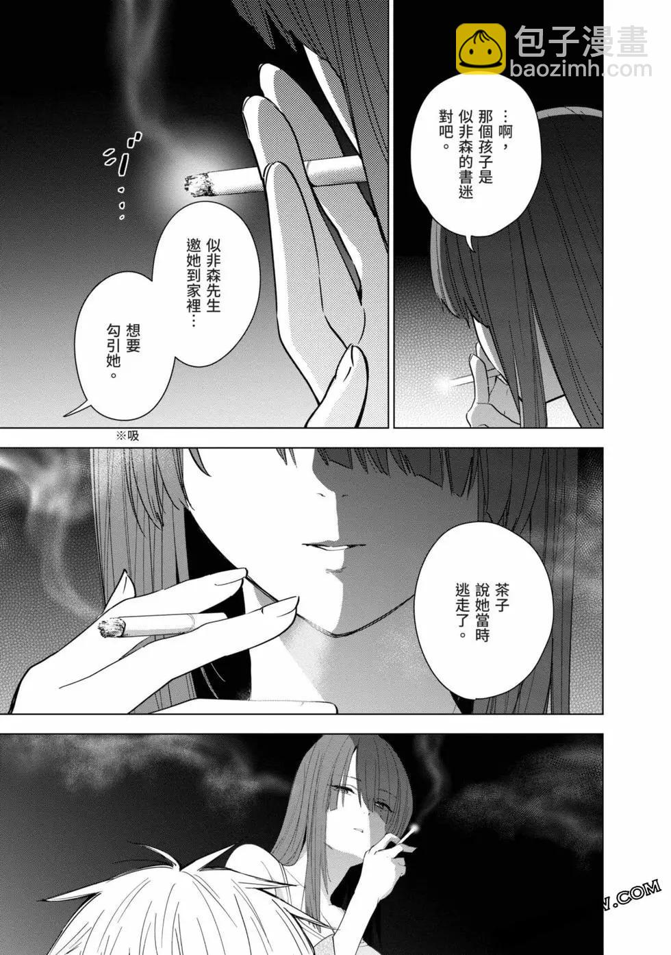 少年的深淵 - 第03卷(3/4) - 4