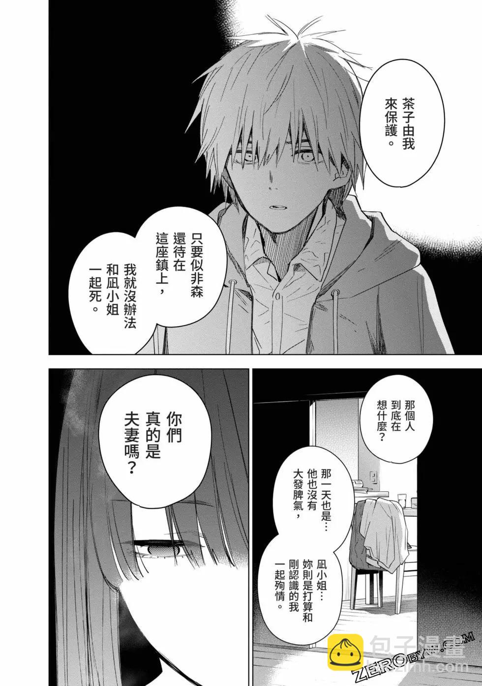 少年的深淵 - 第03卷(3/4) - 5