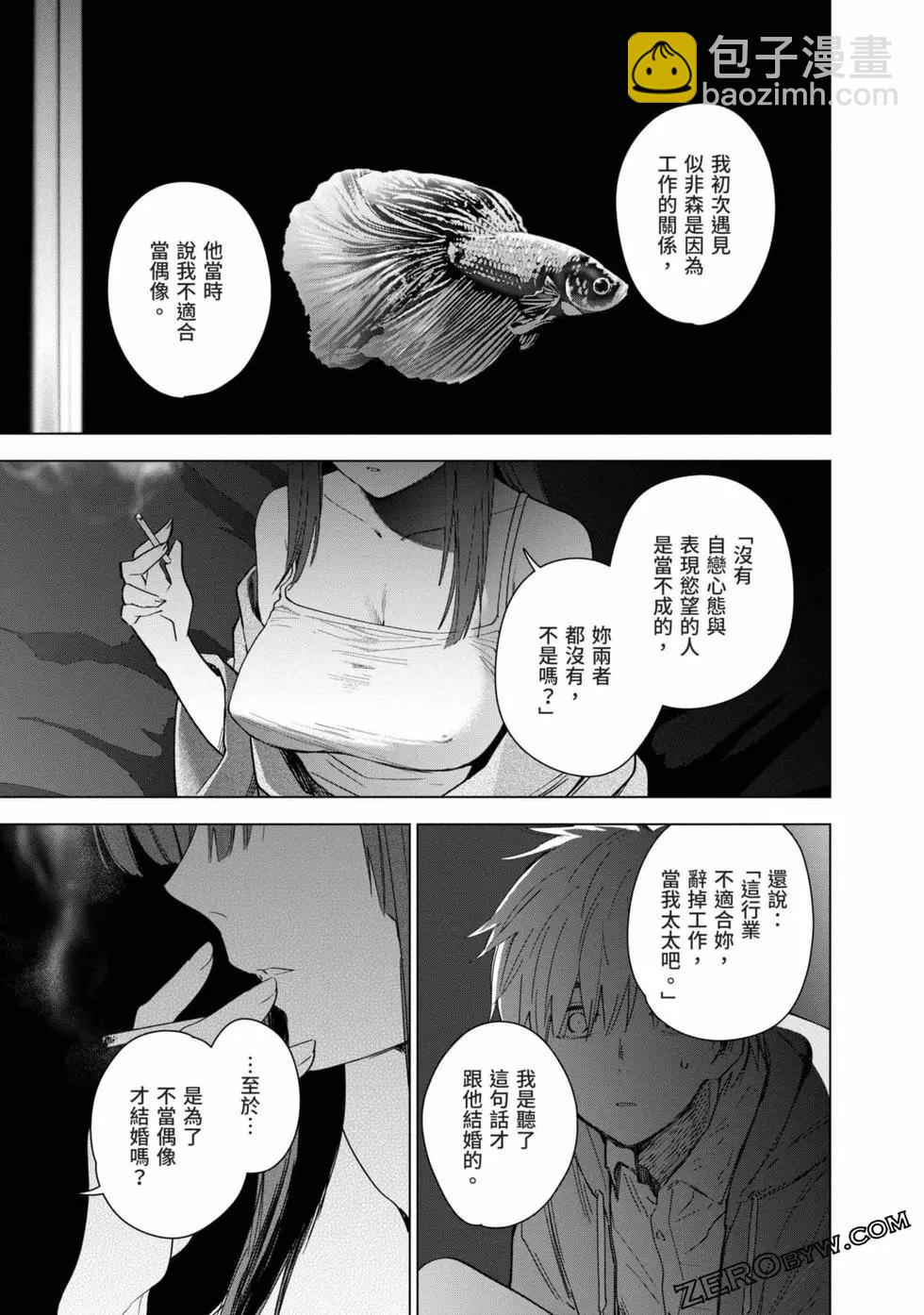 少年的深淵 - 第03卷(3/4) - 6