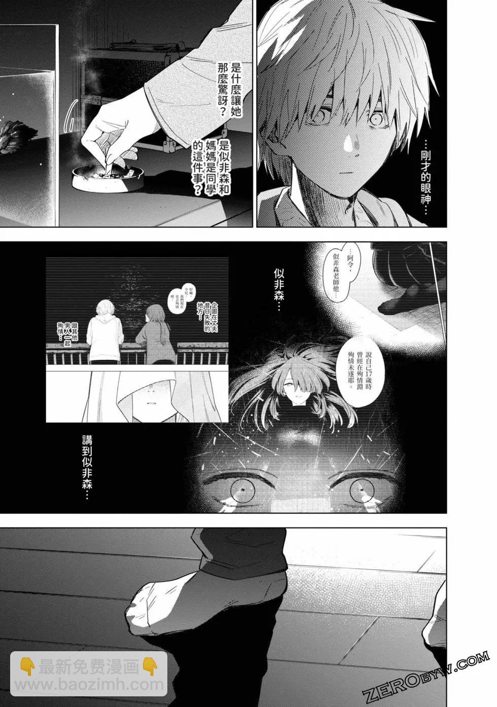 少年的深淵 - 第03卷(3/4) - 8