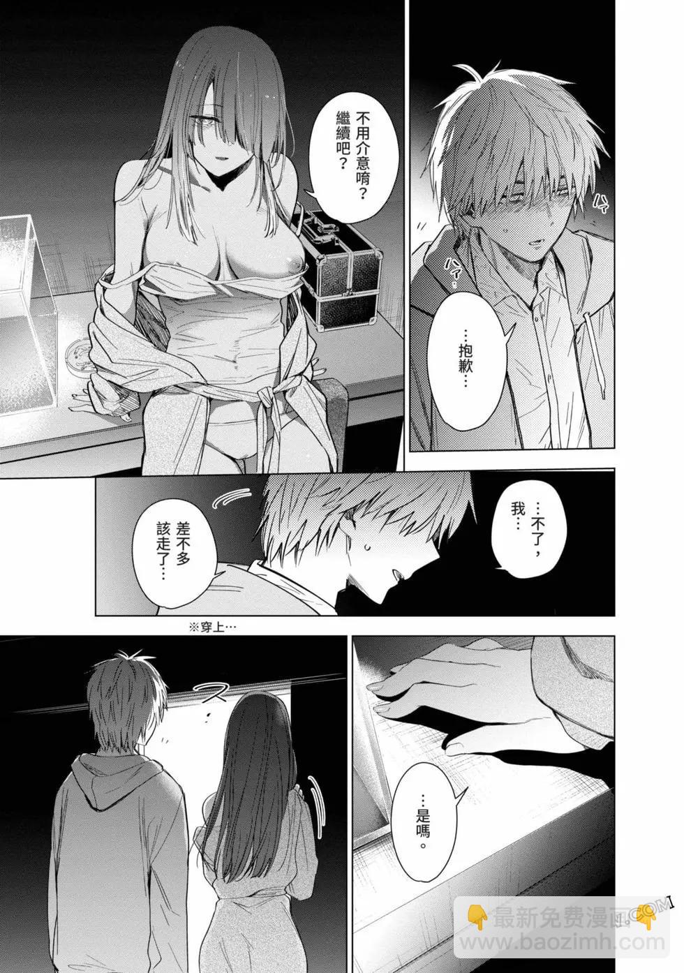 少年的深淵 - 第03卷(3/4) - 4